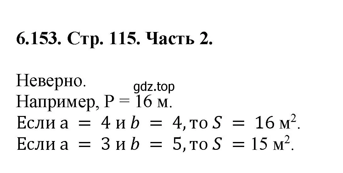 Решение номер 6.153 (страница 115) гдз по математике 5 класс Виленкин, Жохов, учебник 2 часть