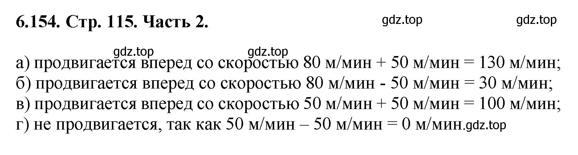 Решение номер 6.154 (страница 115) гдз по математике 5 класс Виленкин, Жохов, учебник 2 часть