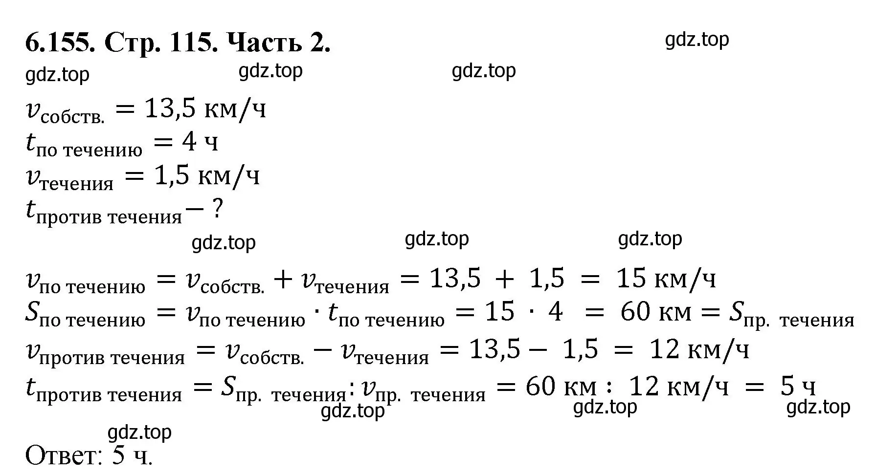 Решение номер 6.155 (страница 115) гдз по математике 5 класс Виленкин, Жохов, учебник 2 часть