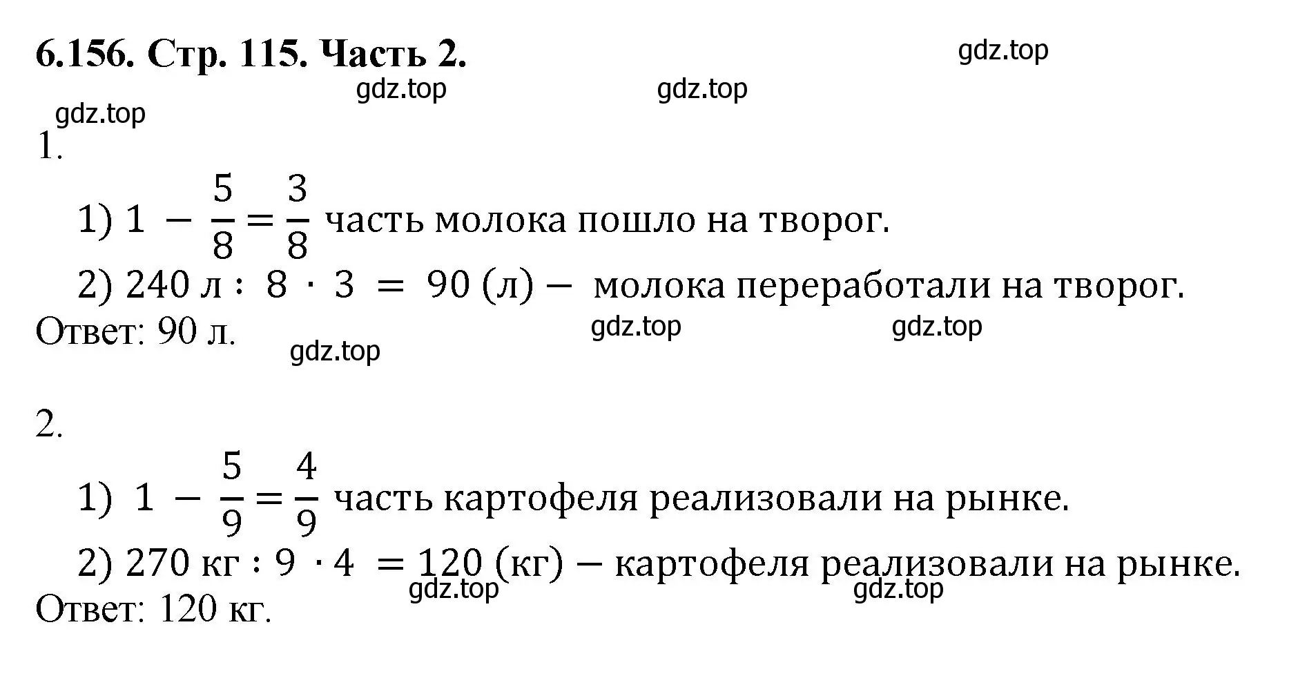 Решение номер 6.156 (страница 115) гдз по математике 5 класс Виленкин, Жохов, учебник 2 часть