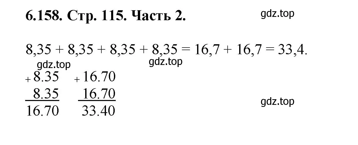 Решение номер 6.158 (страница 115) гдз по математике 5 класс Виленкин, Жохов, учебник 2 часть