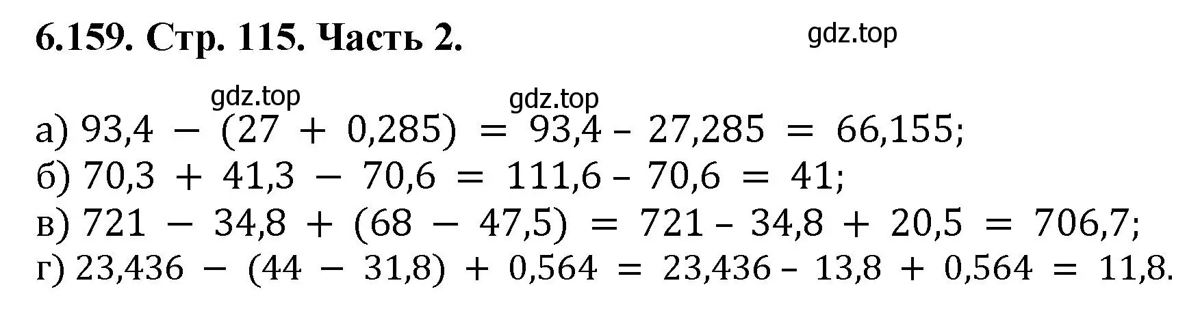 Решение номер 6.159 (страница 115) гдз по математике 5 класс Виленкин, Жохов, учебник 2 часть
