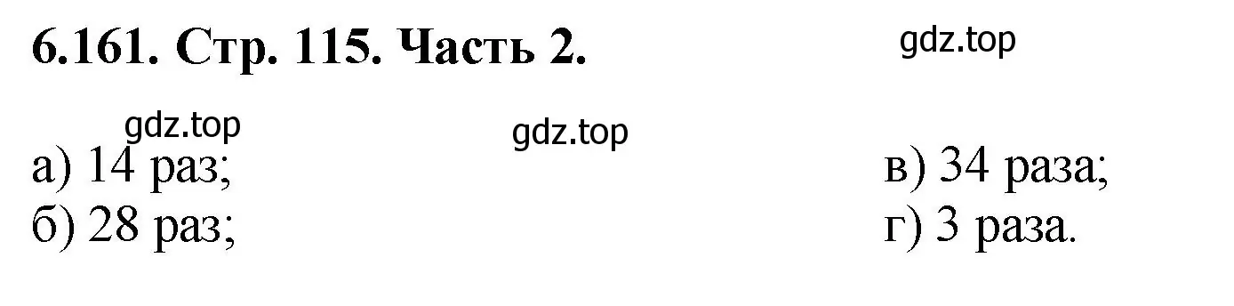 Решение номер 6.161 (страница 115) гдз по математике 5 класс Виленкин, Жохов, учебник 2 часть