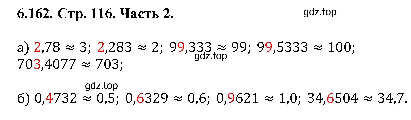 Решение номер 6.162 (страница 116) гдз по математике 5 класс Виленкин, Жохов, учебник 2 часть