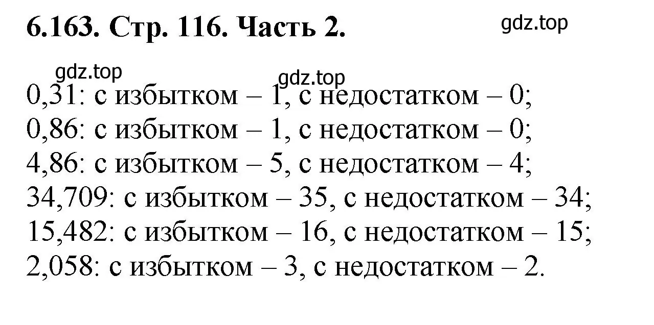 Решение номер 6.163 (страница 116) гдз по математике 5 класс Виленкин, Жохов, учебник 2 часть