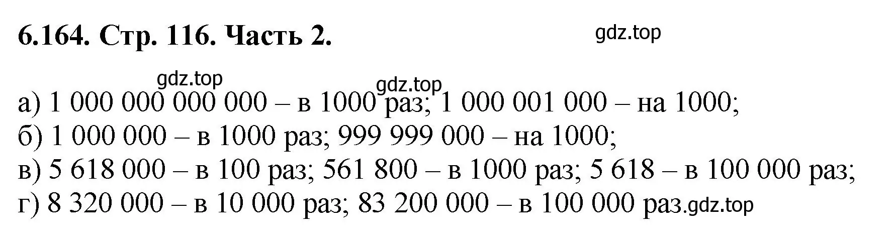 Решение номер 6.164 (страница 116) гдз по математике 5 класс Виленкин, Жохов, учебник 2 часть