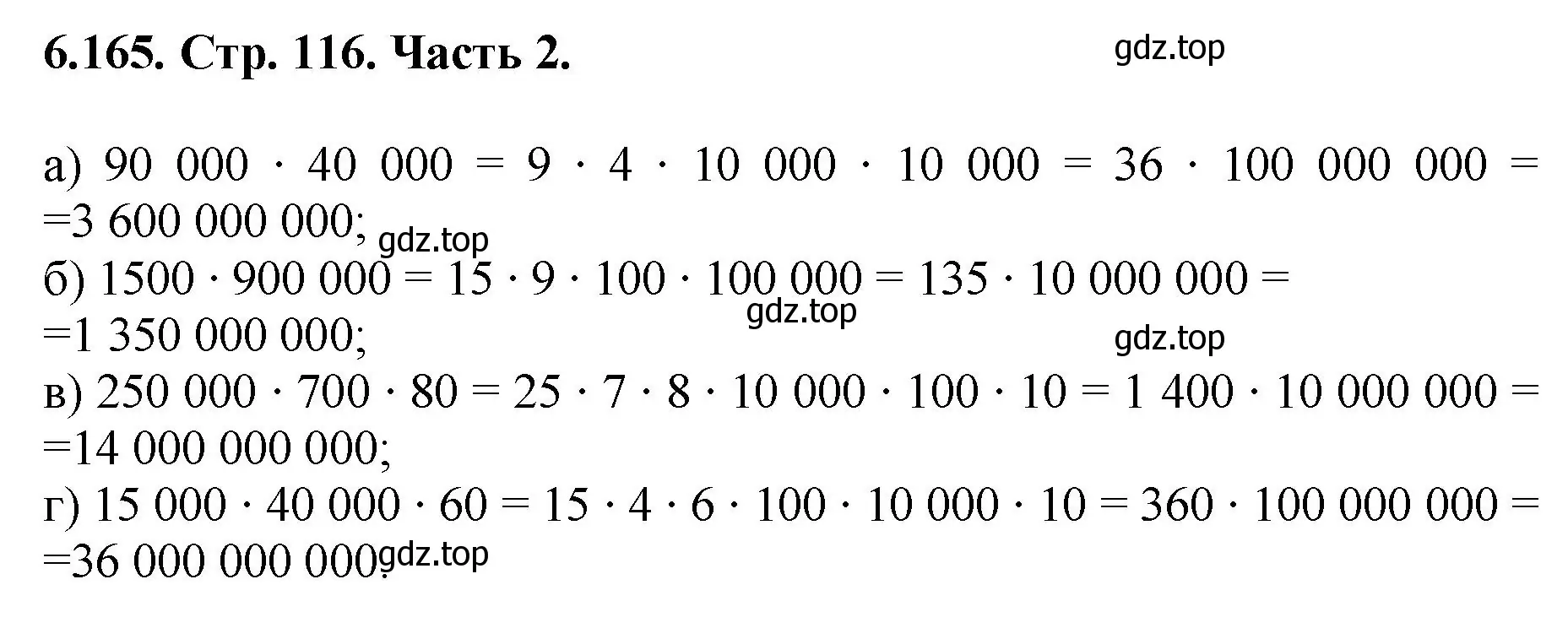 Решение номер 6.165 (страница 116) гдз по математике 5 класс Виленкин, Жохов, учебник 2 часть