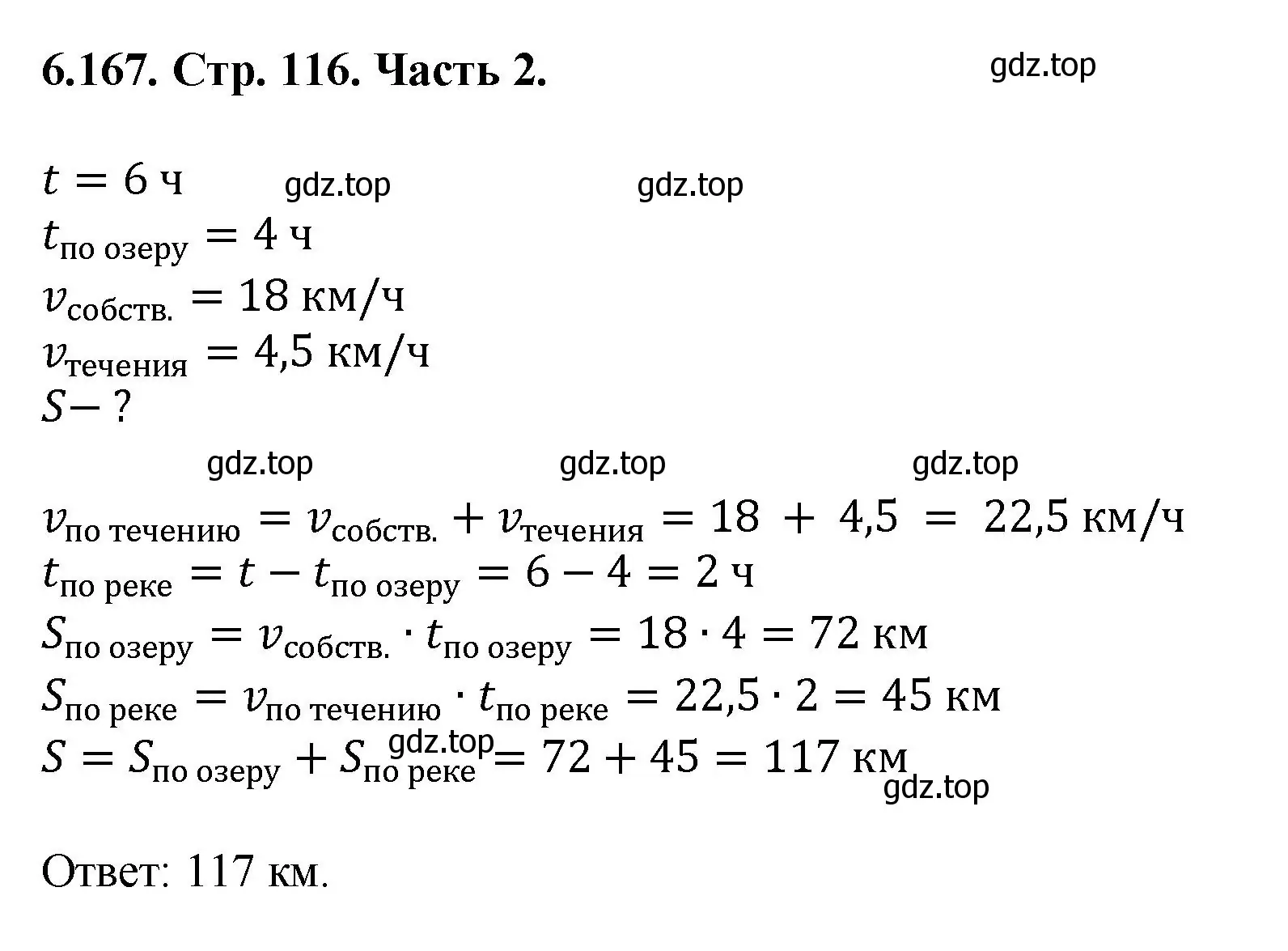 Решение номер 6.167 (страница 116) гдз по математике 5 класс Виленкин, Жохов, учебник 2 часть