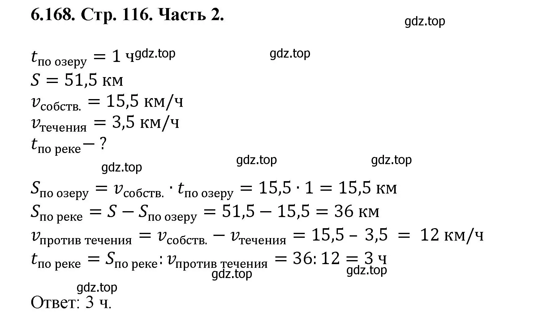 Решение номер 6.168 (страница 116) гдз по математике 5 класс Виленкин, Жохов, учебник 2 часть