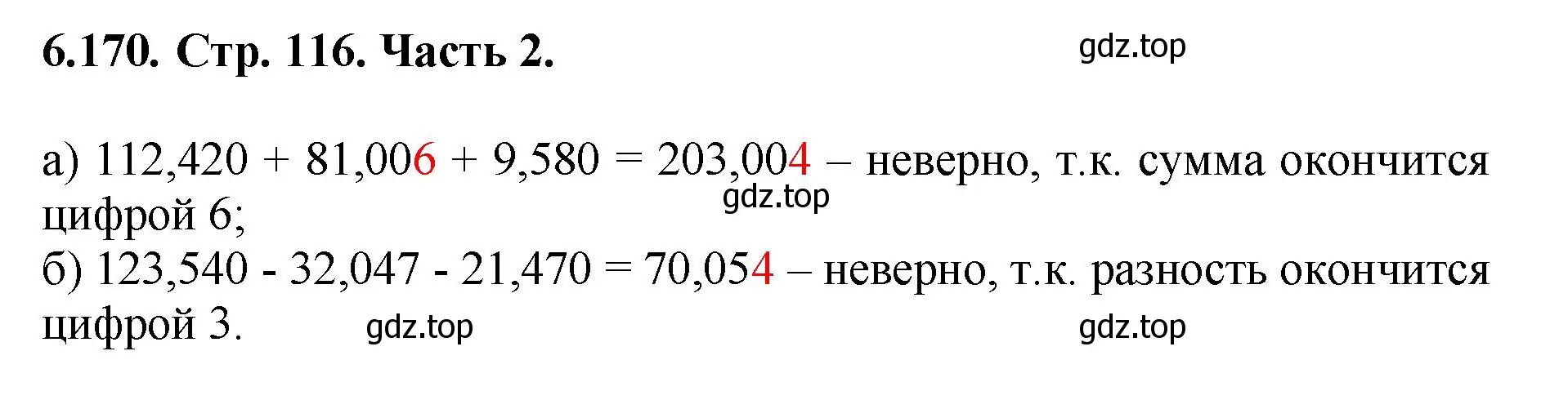 Решение номер 6.170 (страница 116) гдз по математике 5 класс Виленкин, Жохов, учебник 2 часть