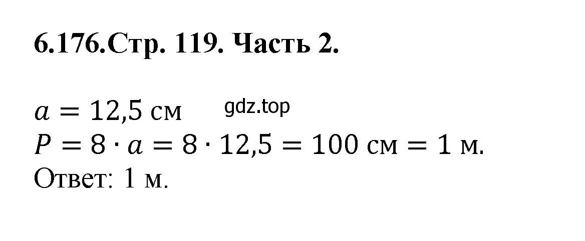 Решение номер 6.176 (страница 119) гдз по математике 5 класс Виленкин, Жохов, учебник 2 часть