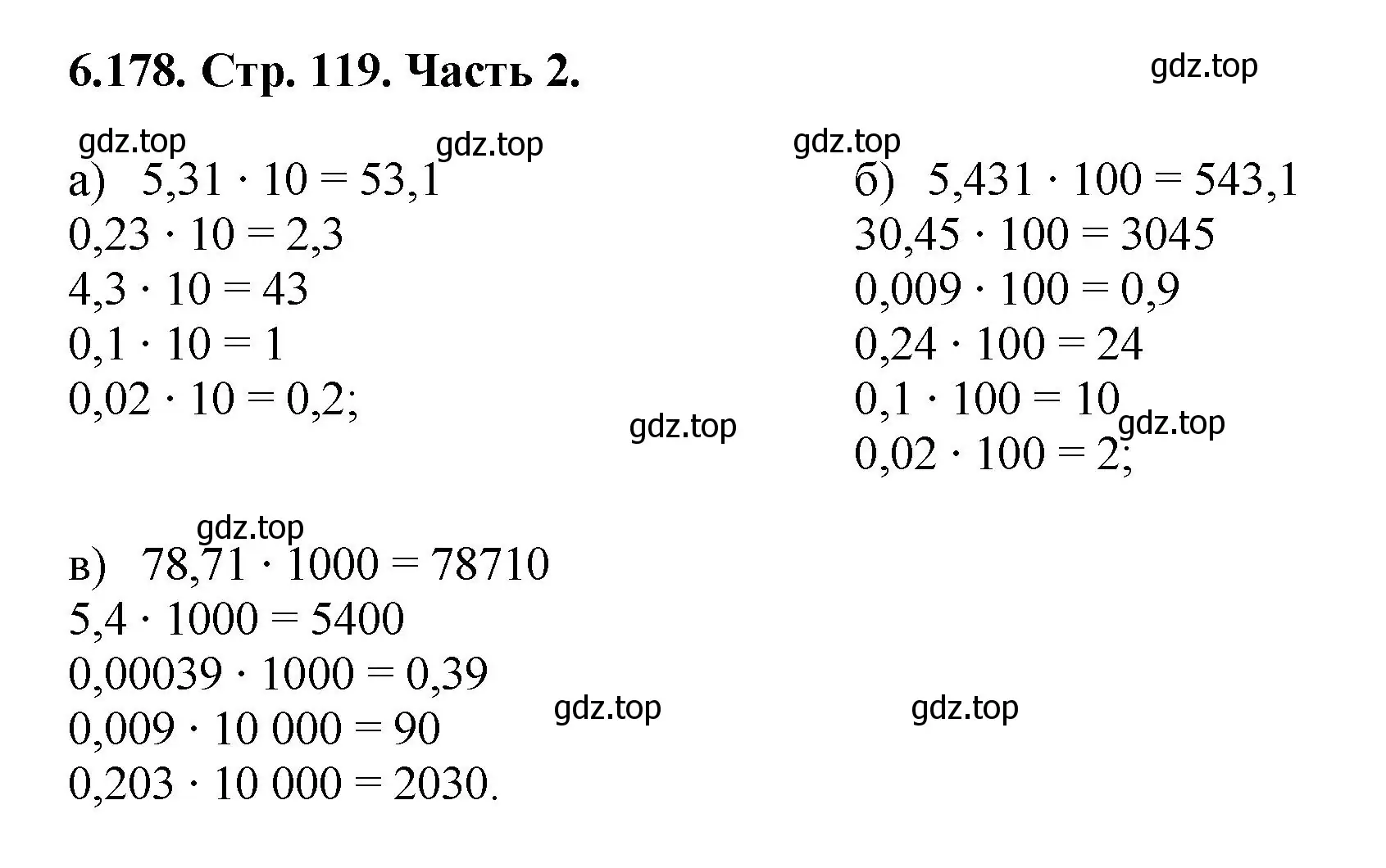Решение номер 6.178 (страница 119) гдз по математике 5 класс Виленкин, Жохов, учебник 2 часть