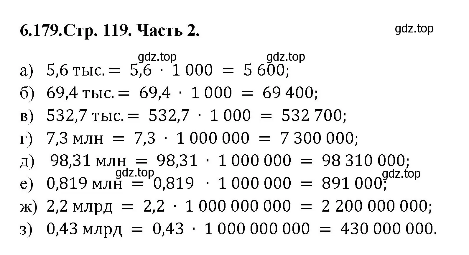 Решение номер 6.179 (страница 119) гдз по математике 5 класс Виленкин, Жохов, учебник 2 часть