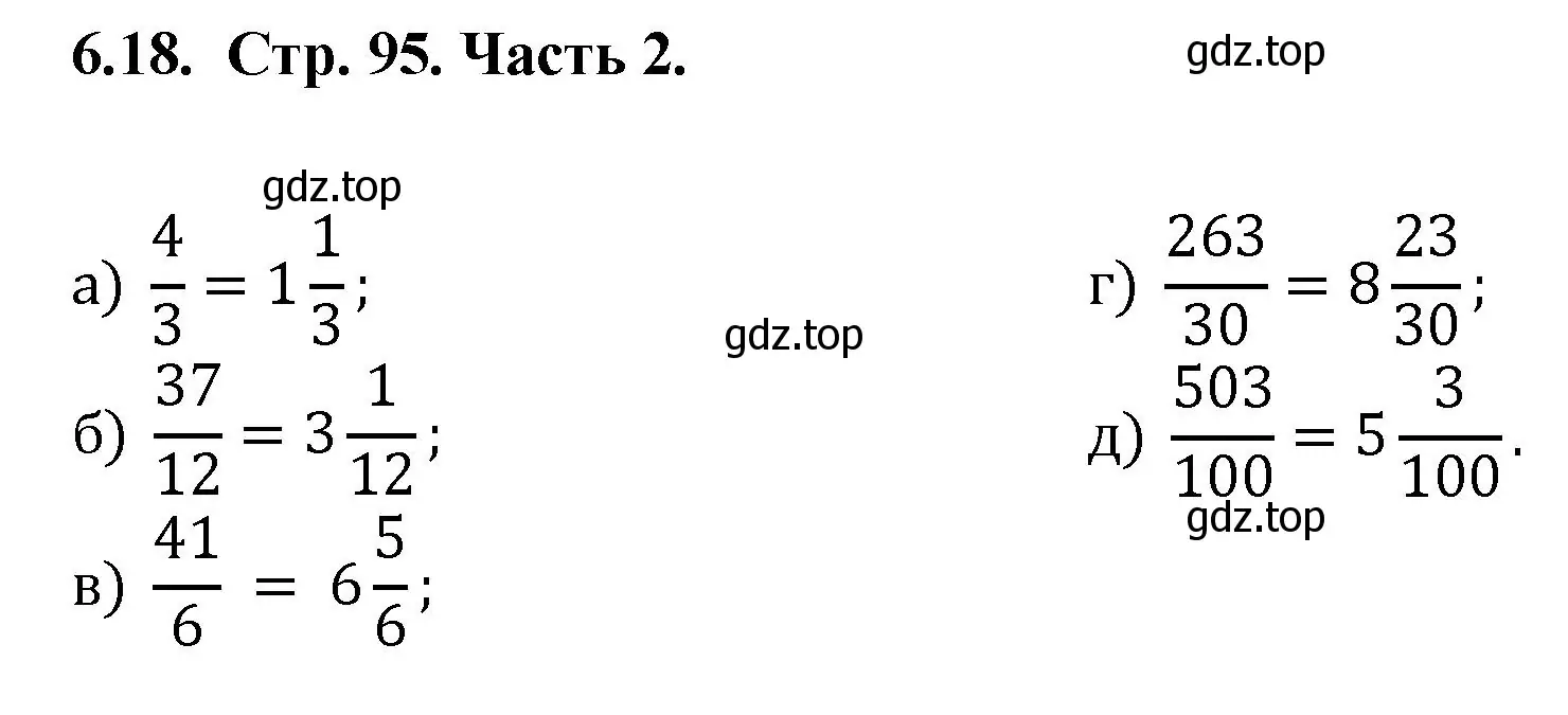 Решение номер 6.18 (страница 95) гдз по математике 5 класс Виленкин, Жохов, учебник 2 часть