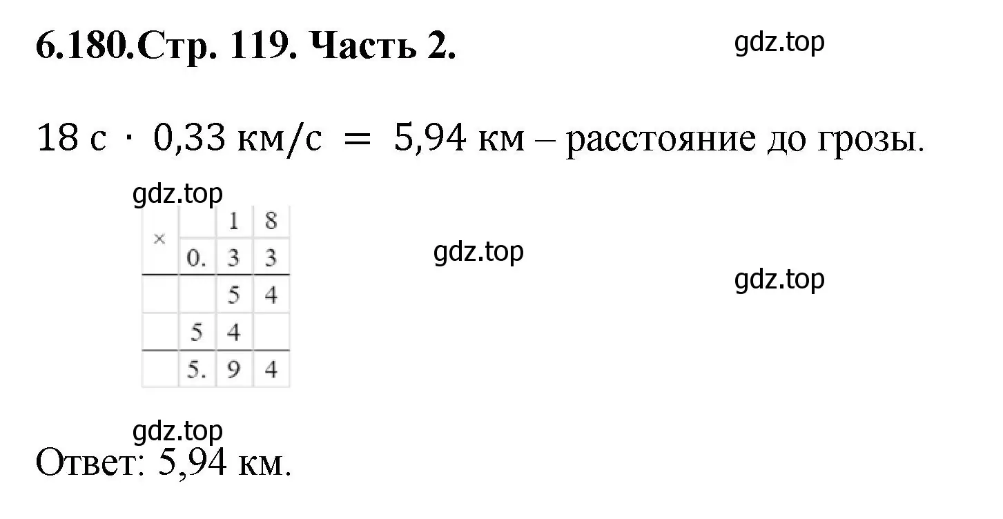 Решение номер 6.180 (страница 119) гдз по математике 5 класс Виленкин, Жохов, учебник 2 часть