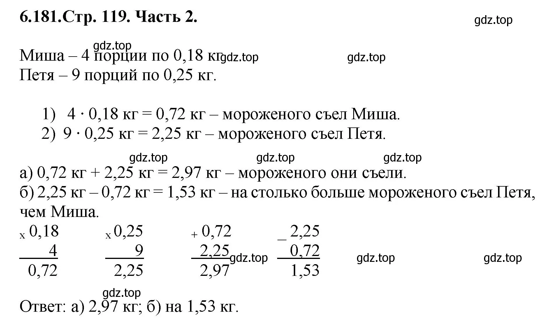 Решение номер 6.181 (страница 119) гдз по математике 5 класс Виленкин, Жохов, учебник 2 часть