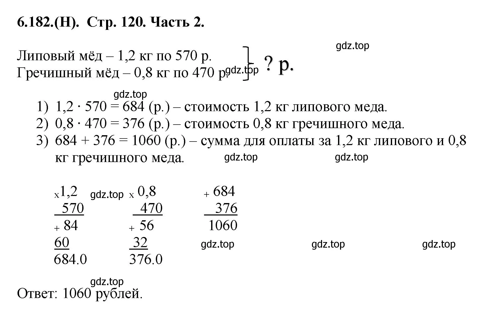 Решение номер 6.182 (страница 120) гдз по математике 5 класс Виленкин, Жохов, учебник 2 часть