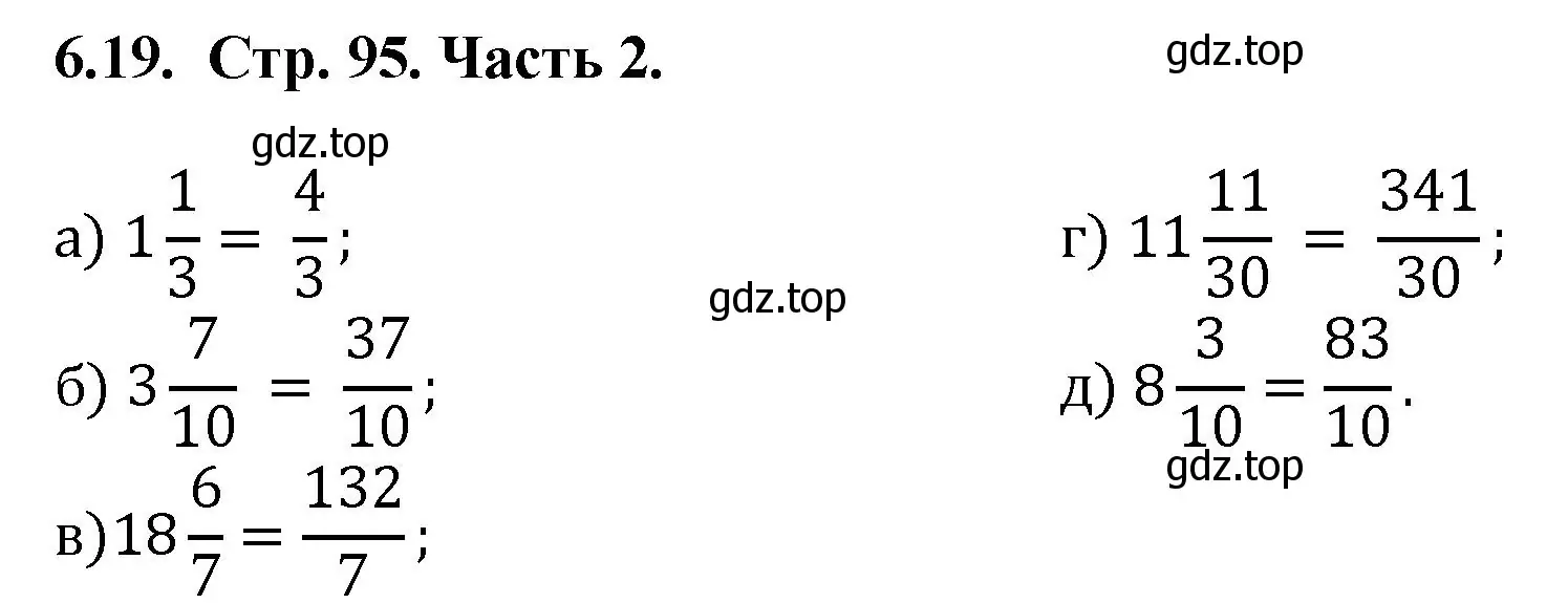 Решение номер 6.19 (страница 95) гдз по математике 5 класс Виленкин, Жохов, учебник 2 часть