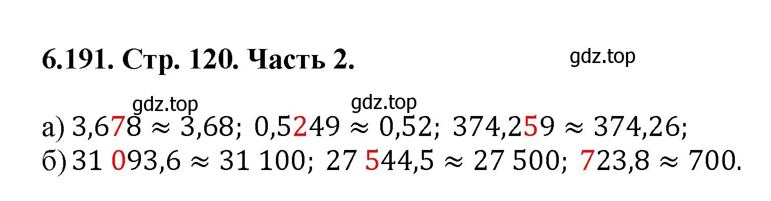Решение номер 6.191 (страница 120) гдз по математике 5 класс Виленкин, Жохов, учебник 2 часть