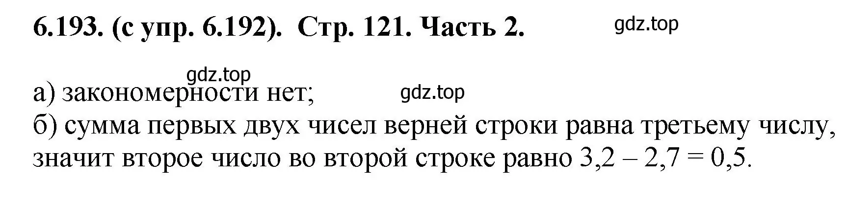 Решение номер 6.193 (страница 121) гдз по математике 5 класс Виленкин, Жохов, учебник 2 часть