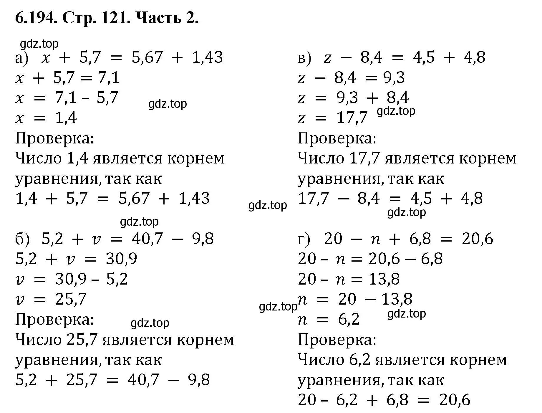 Решение номер 6.194 (страница 121) гдз по математике 5 класс Виленкин, Жохов, учебник 2 часть