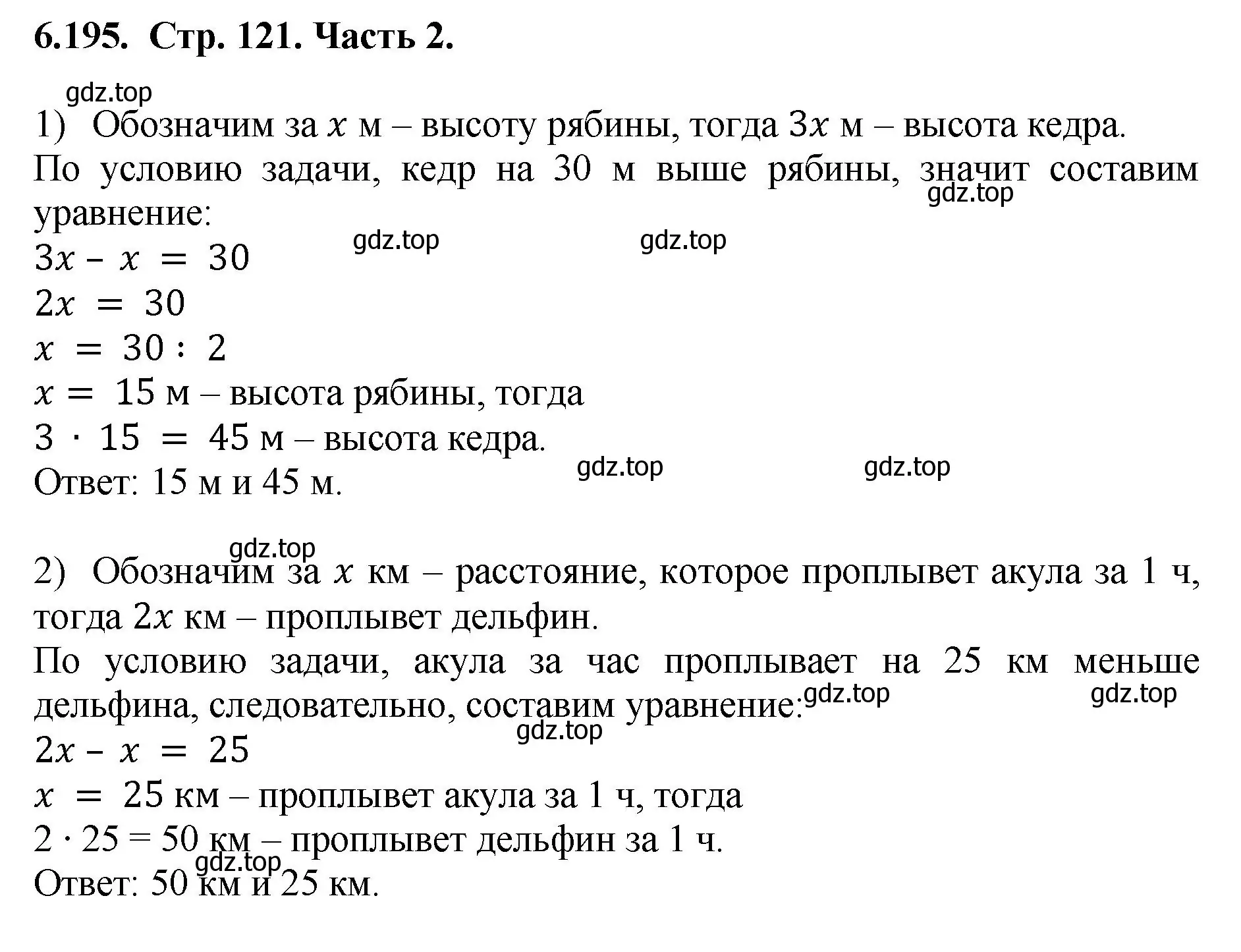 Решение номер 6.195 (страница 121) гдз по математике 5 класс Виленкин, Жохов, учебник 2 часть