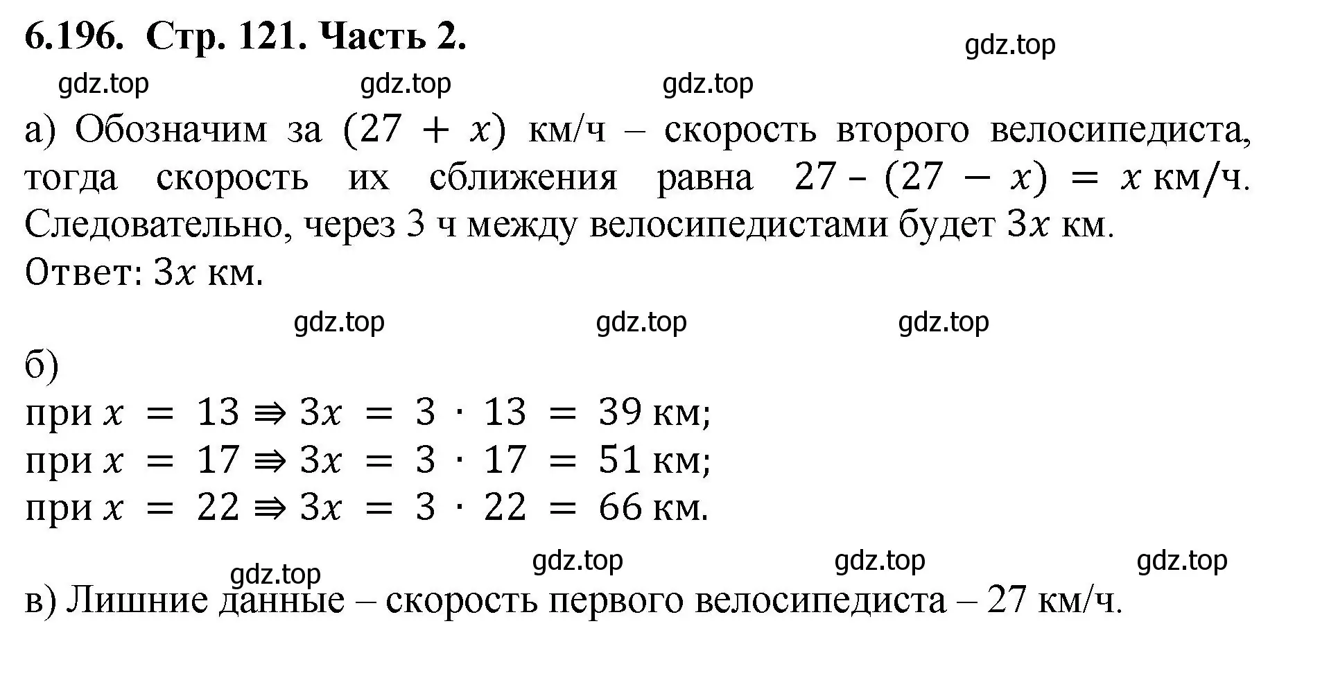 Решение номер 6.196 (страница 121) гдз по математике 5 класс Виленкин, Жохов, учебник 2 часть