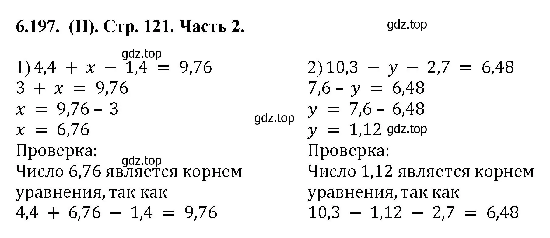 Решение номер 6.197 (страница 121) гдз по математике 5 класс Виленкин, Жохов, учебник 2 часть