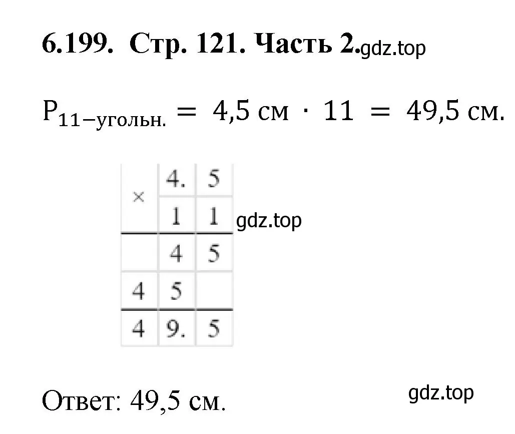 Решение номер 6.199 (страница 121) гдз по математике 5 класс Виленкин, Жохов, учебник 2 часть