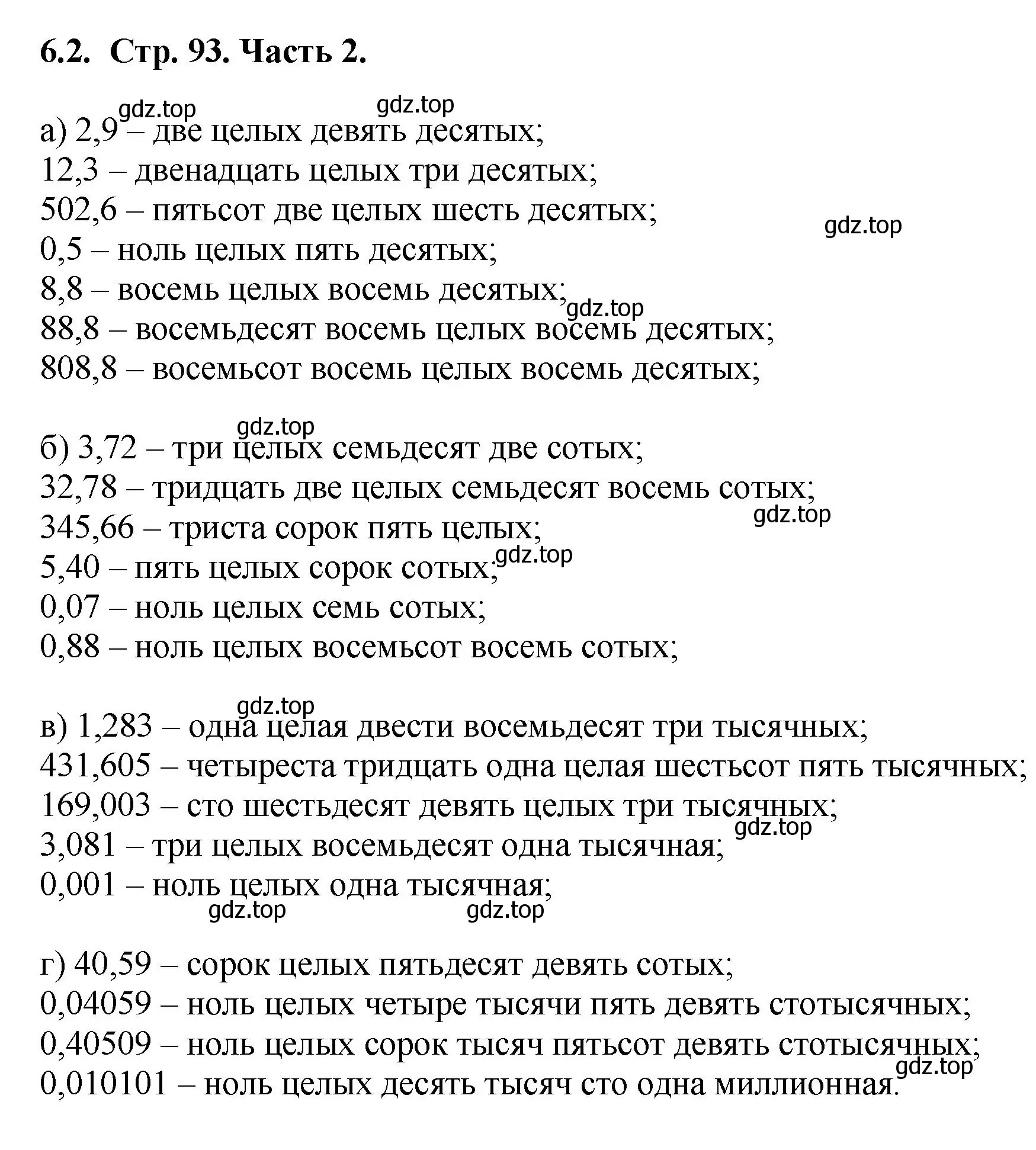 Решение номер 6.2 (страница 93) гдз по математике 5 класс Виленкин, Жохов, учебник 2 часть