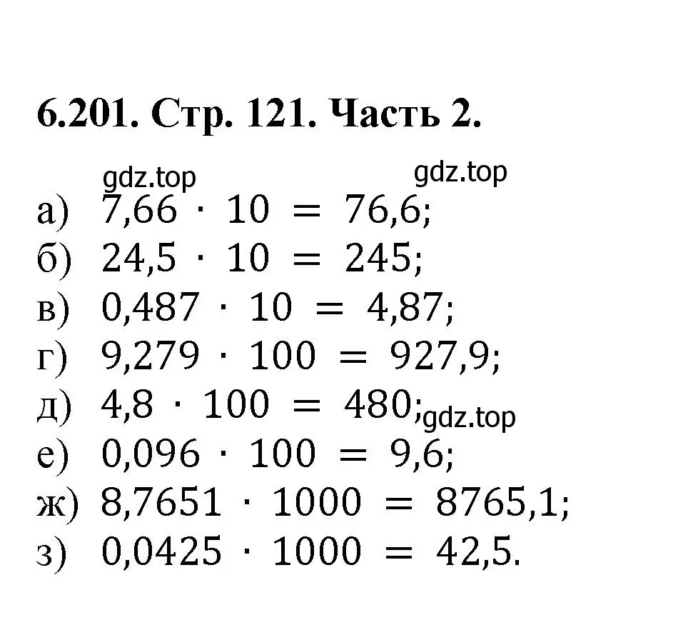 Решение номер 6.201 (страница 121) гдз по математике 5 класс Виленкин, Жохов, учебник 2 часть