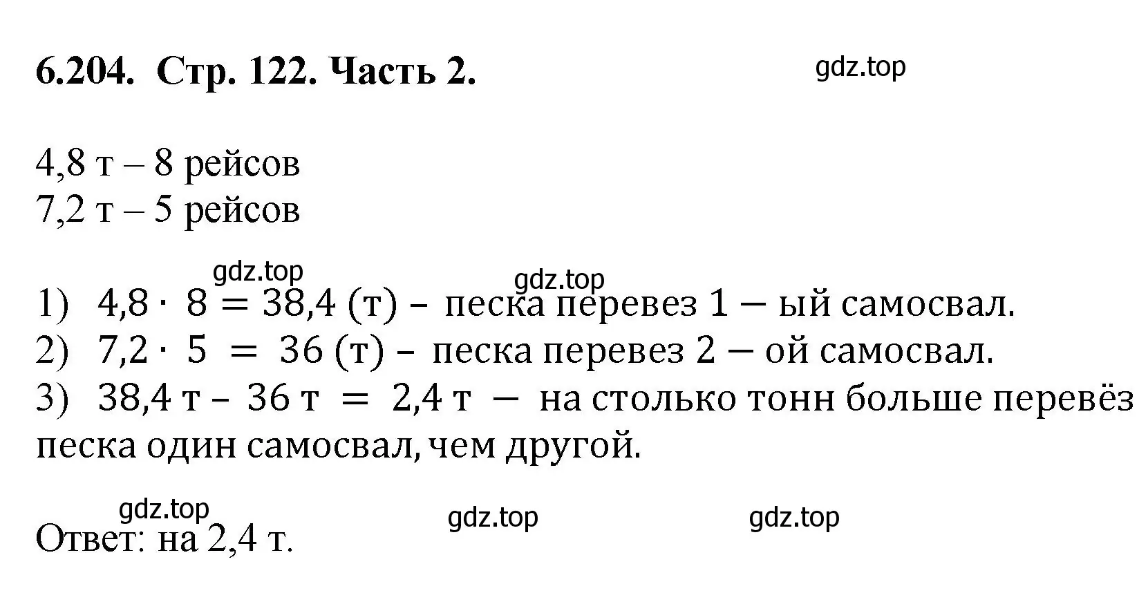 Решение номер 6.204 (страница 122) гдз по математике 5 класс Виленкин, Жохов, учебник 2 часть