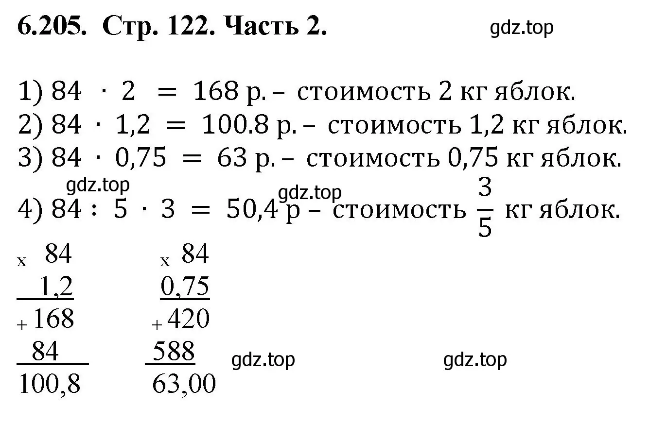 Решение номер 6.205 (страница 122) гдз по математике 5 класс Виленкин, Жохов, учебник 2 часть