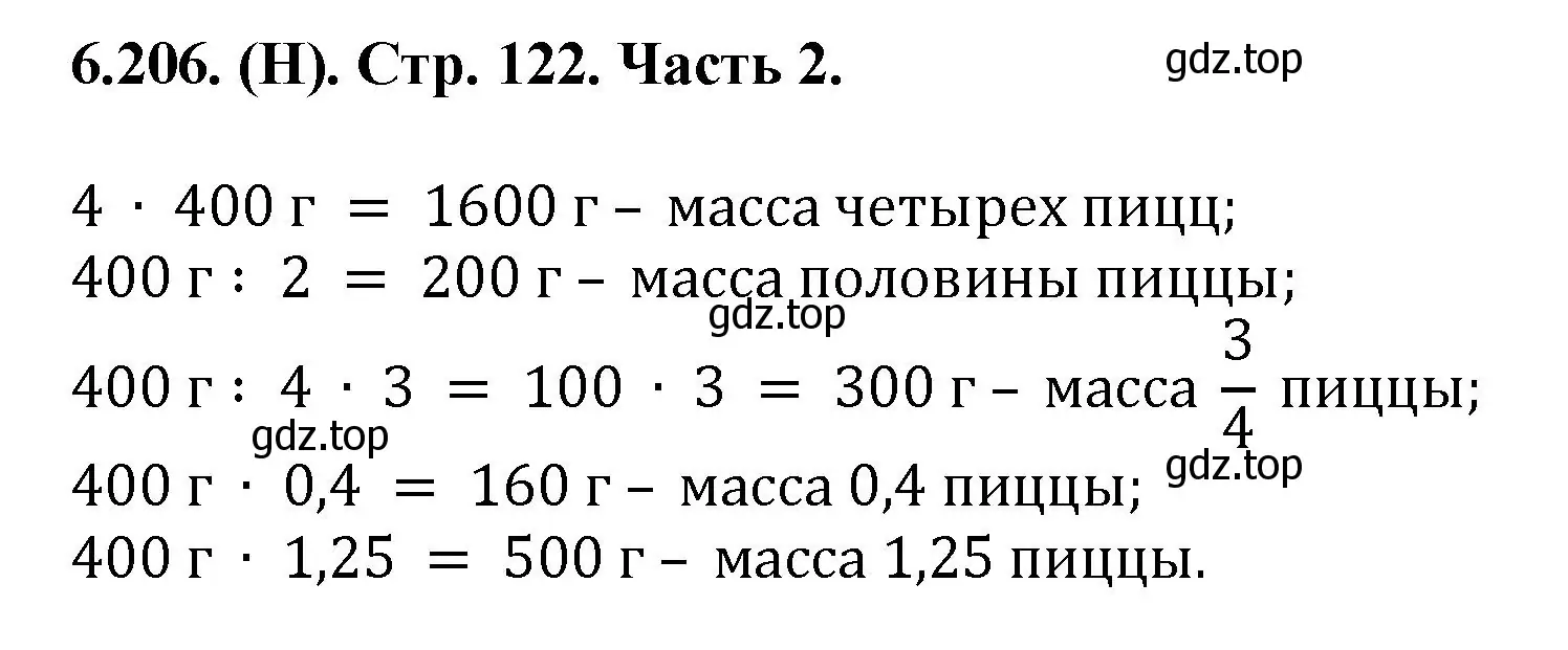 Решение номер 6.206 (страница 122) гдз по математике 5 класс Виленкин, Жохов, учебник 2 часть