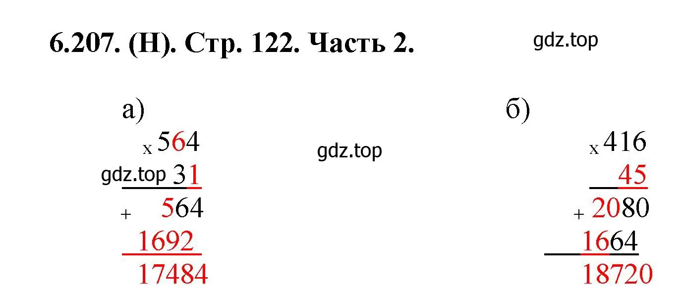 Решение номер 6.207 (страница 122) гдз по математике 5 класс Виленкин, Жохов, учебник 2 часть