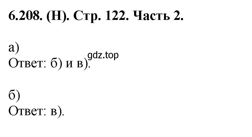 Решение номер 6.208 (страница 122) гдз по математике 5 класс Виленкин, Жохов, учебник 2 часть