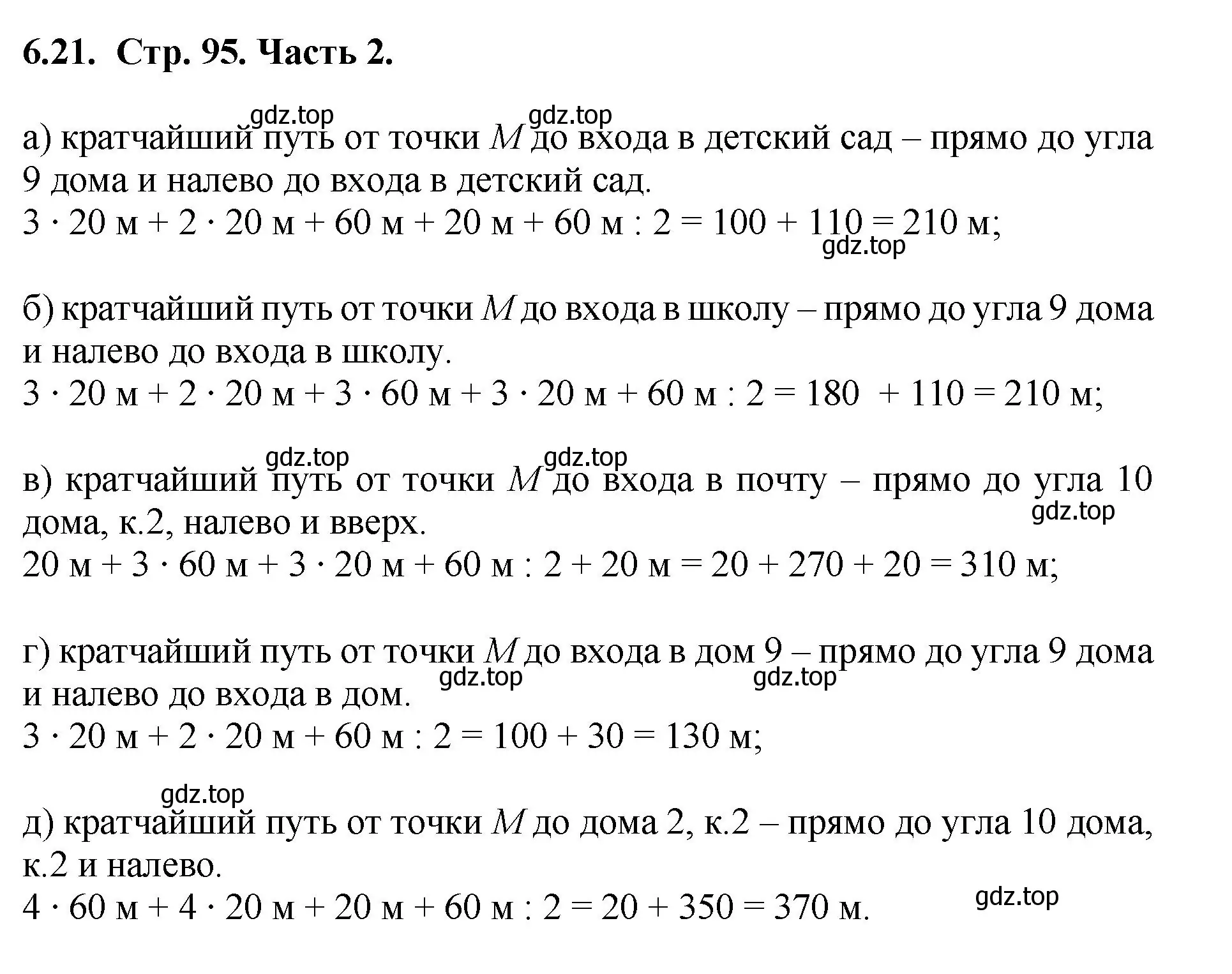 Решение номер 6.21 (страница 95) гдз по математике 5 класс Виленкин, Жохов, учебник 2 часть