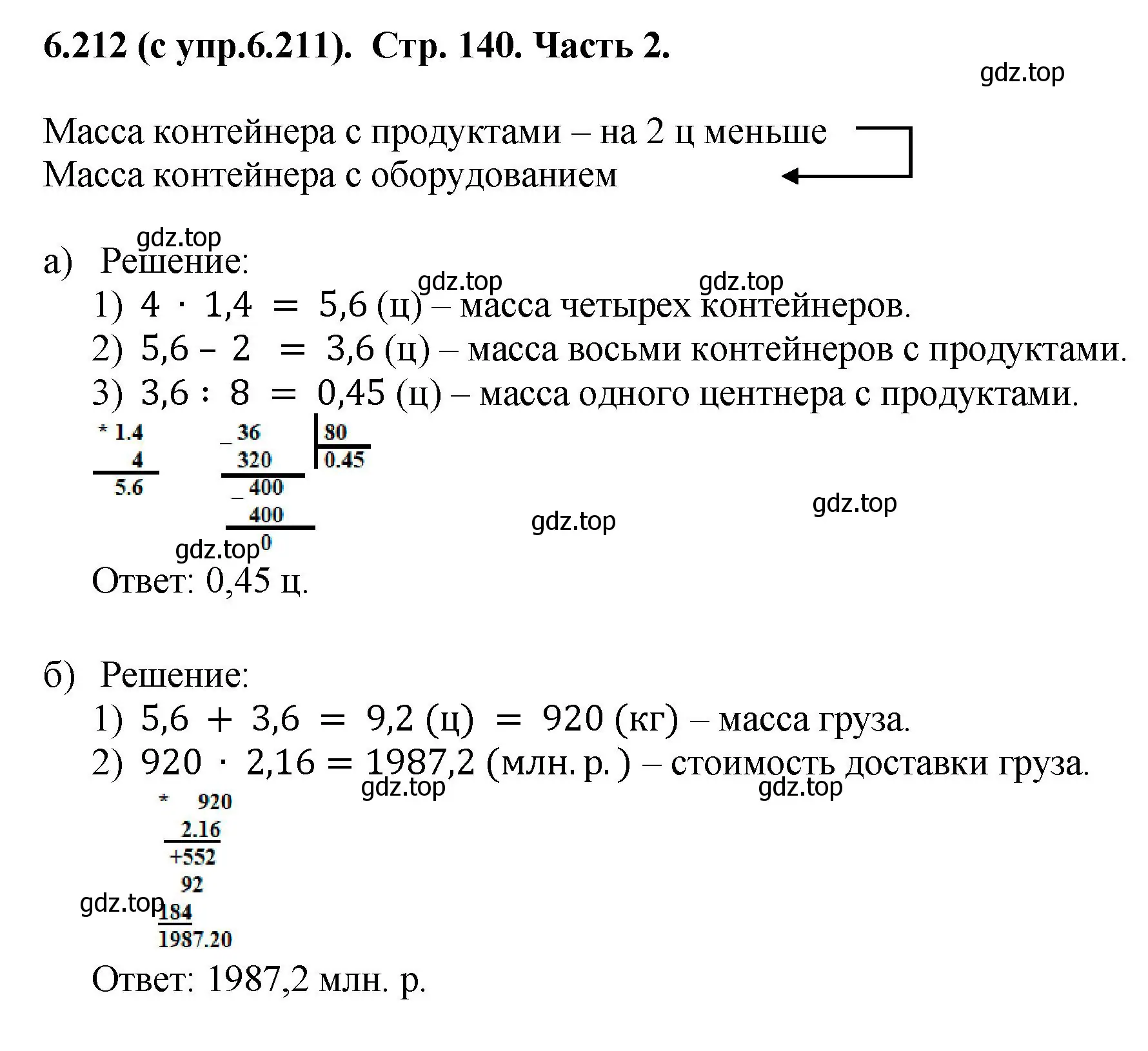 Решение номер 6.212 (страница 124) гдз по математике 5 класс Виленкин, Жохов, учебник 2 часть