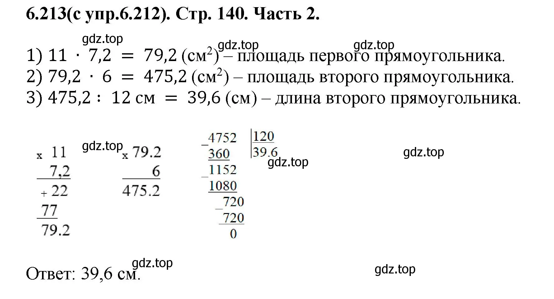 Решение номер 6.213 (страница 124) гдз по математике 5 класс Виленкин, Жохов, учебник 2 часть