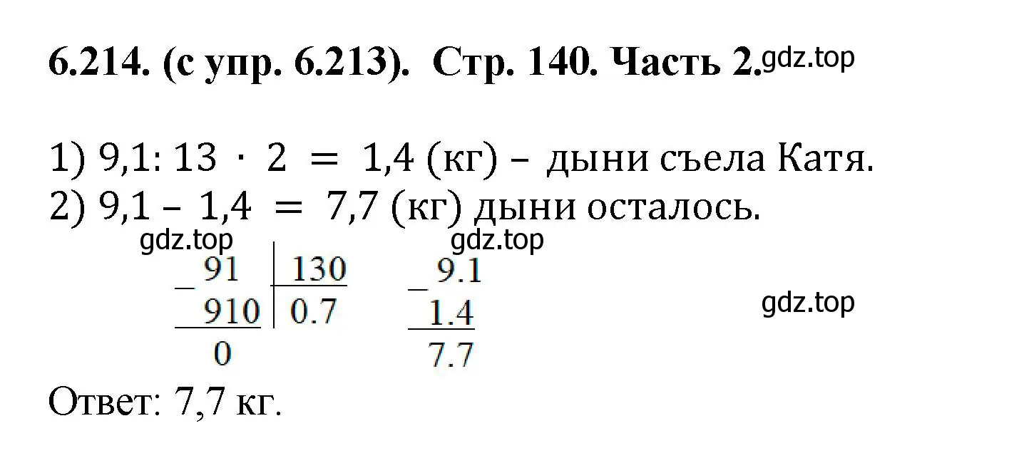 Решение номер 6.214 (страница 124) гдз по математике 5 класс Виленкин, Жохов, учебник 2 часть