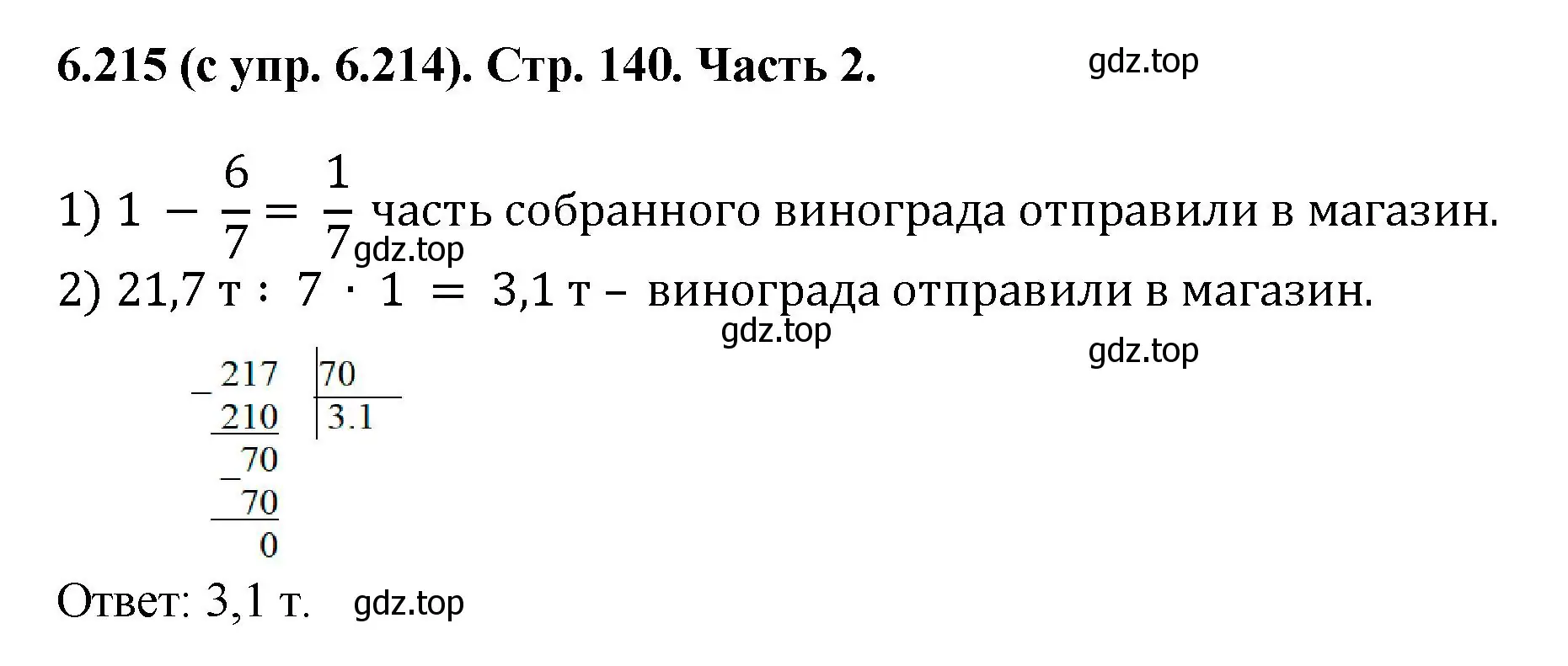 Решение номер 6.215 (страница 124) гдз по математике 5 класс Виленкин, Жохов, учебник 2 часть