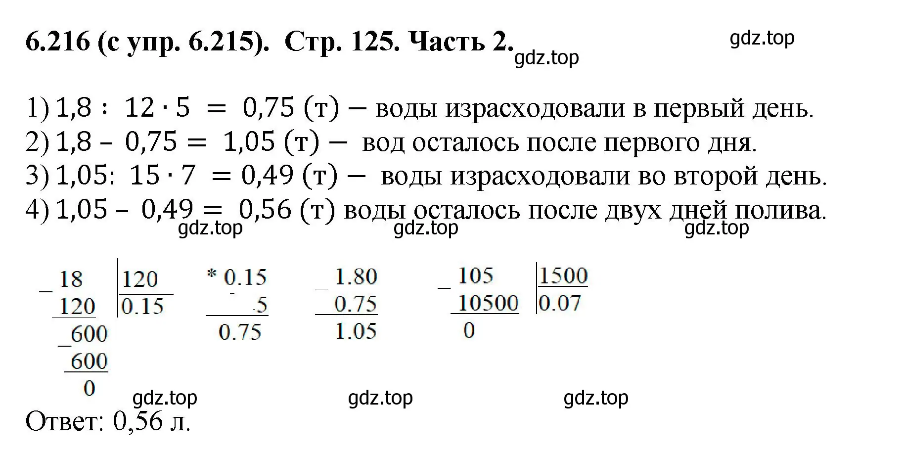 Решение номер 6.216 (страница 125) гдз по математике 5 класс Виленкин, Жохов, учебник 2 часть