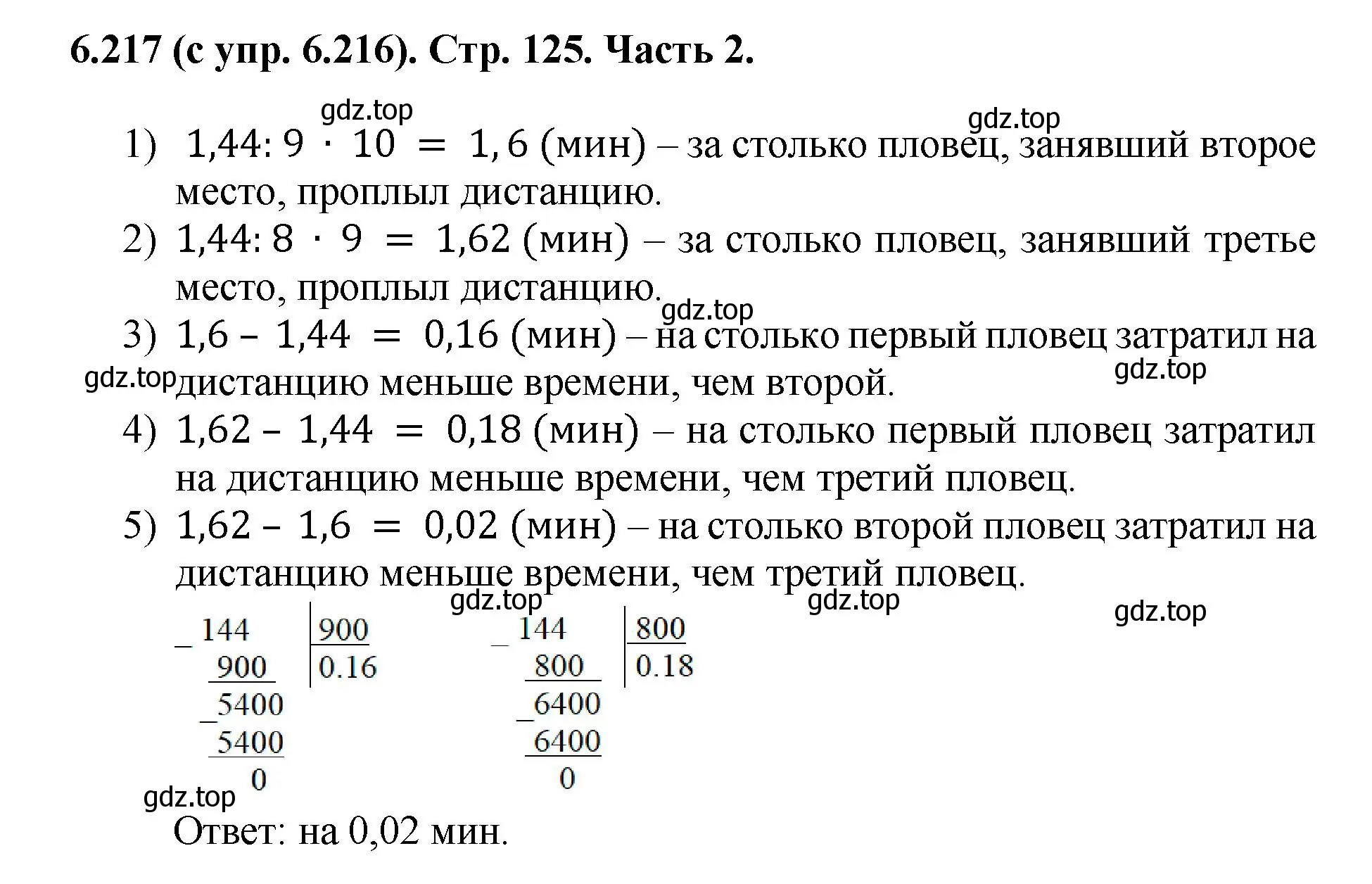 Решение номер 6.217 (страница 125) гдз по математике 5 класс Виленкин, Жохов, учебник 2 часть