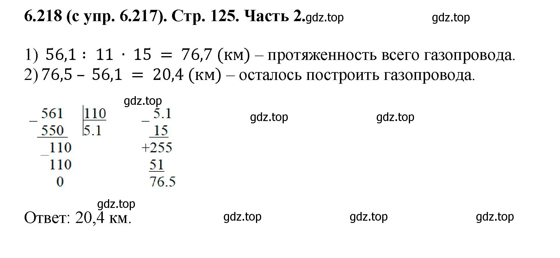 Решение номер 6.218 (страница 125) гдз по математике 5 класс Виленкин, Жохов, учебник 2 часть