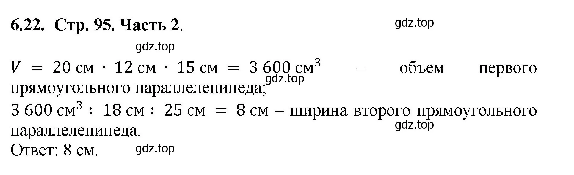 Решение номер 6.22 (страница 95) гдз по математике 5 класс Виленкин, Жохов, учебник 2 часть