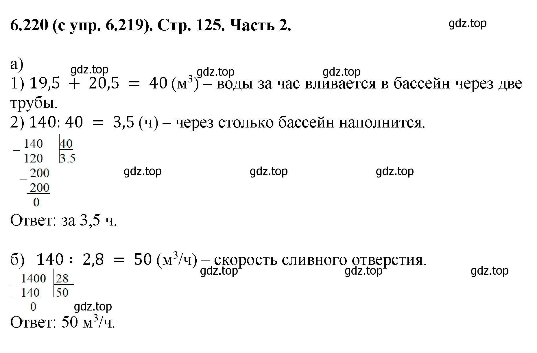 Решение номер 6.220 (страница 125) гдз по математике 5 класс Виленкин, Жохов, учебник 2 часть