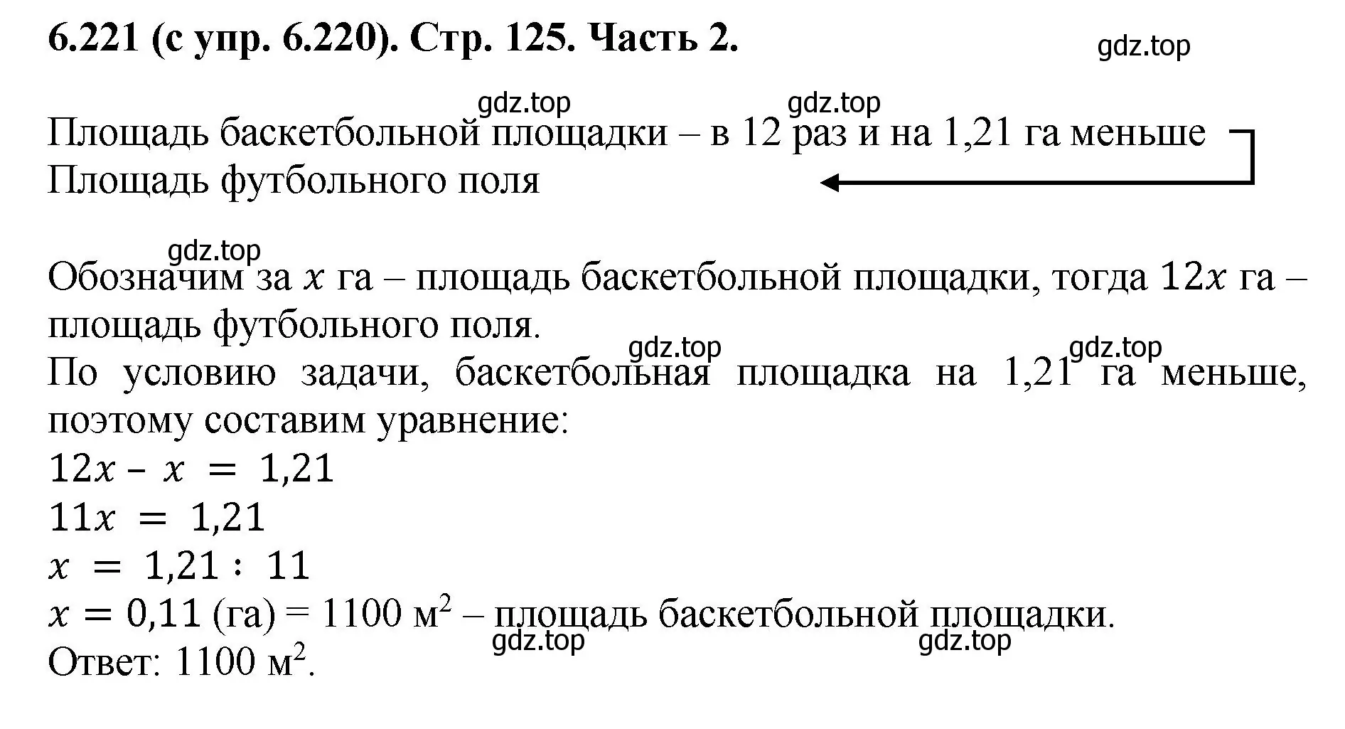 Решение номер 6.221 (страница 125) гдз по математике 5 класс Виленкин, Жохов, учебник 2 часть