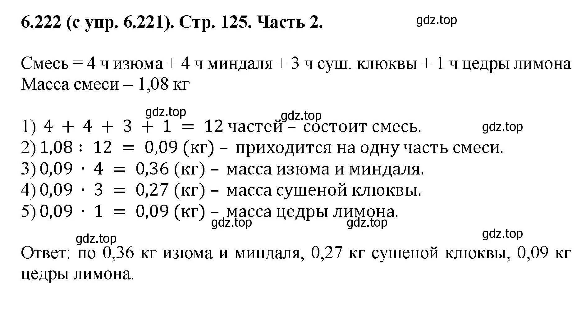 Решение номер 6.222 (страница 125) гдз по математике 5 класс Виленкин, Жохов, учебник 2 часть