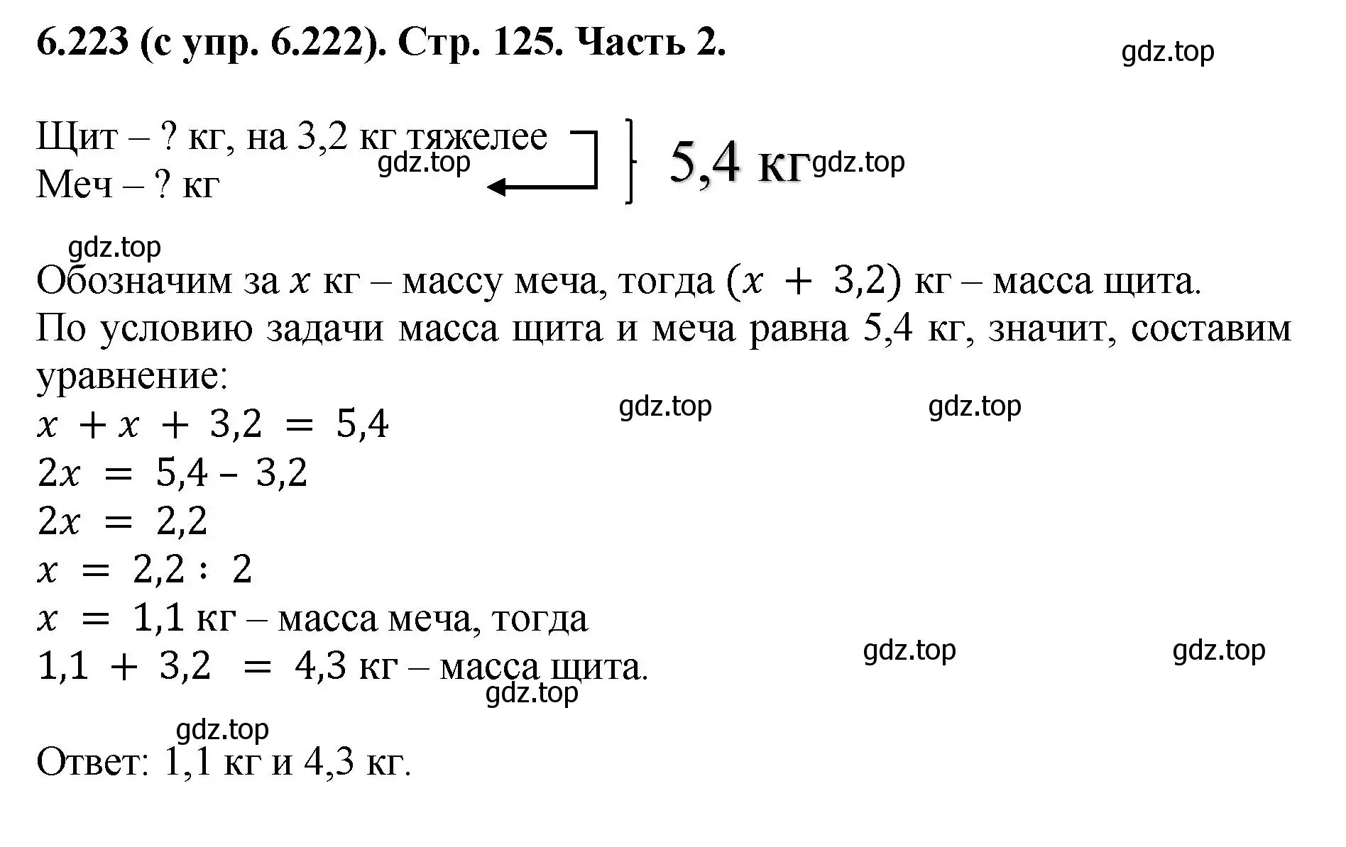 Решение номер 6.223 (страница 125) гдз по математике 5 класс Виленкин, Жохов, учебник 2 часть