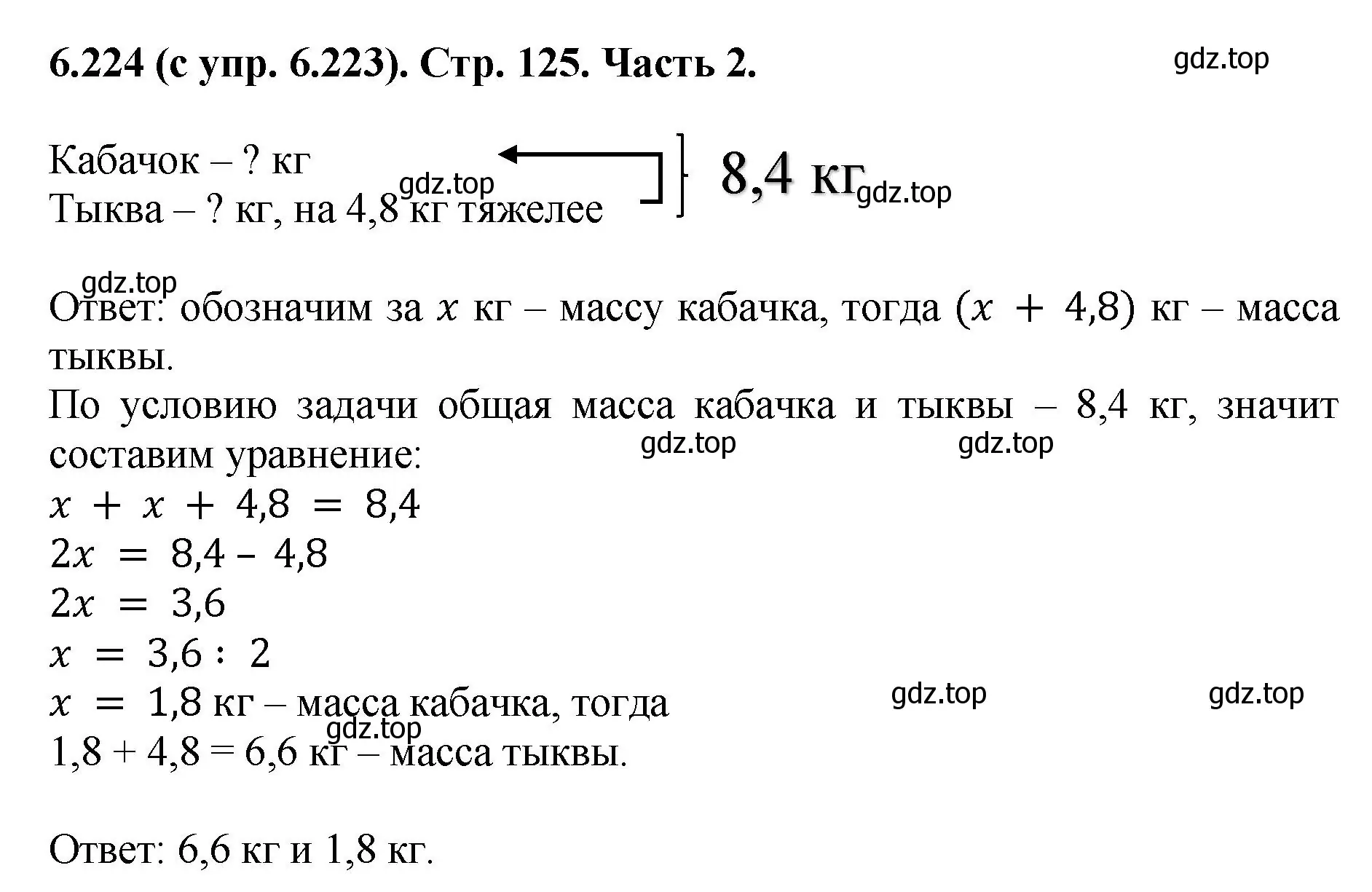 Решение номер 6.224 (страница 125) гдз по математике 5 класс Виленкин, Жохов, учебник 2 часть